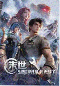 高h动漫《白昼尽头》封面图